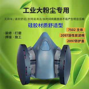 7502硅胶主体2097防火盖2097活性炭滤棉KN100重度防尘电焊打磨