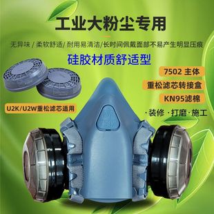 7502硅胶主体重松滤芯U2K U2W转接盒配KN95过滤棉重粉尘场合适用