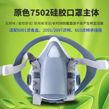 原色7502防尘毒硅胶口罩主体6001/2097棉603棉盒用焊工专用口罩