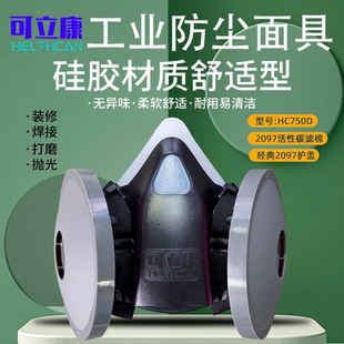 可立康HC750D防尘口罩2097/2091滤棉KN100过滤率焊接抛光打磨专用