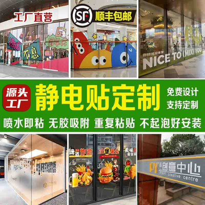 静电贴定制窗花超透明广告双面超透膜磨砂静电贴UV彩白彩玻璃贴纸
