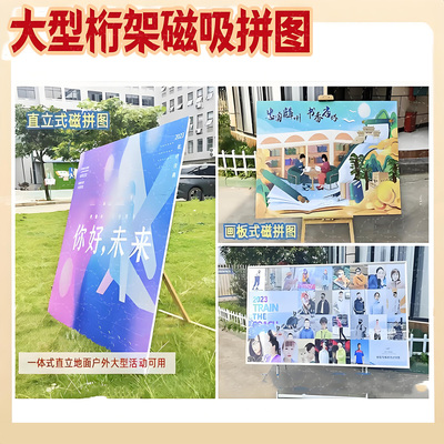 定制公司团建企业磁吸拼图大型展架拼图活动背景墙大型宣传签到墙