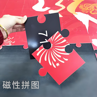 磁吸拼图定制超大型团建婚礼真人大块巨型签到墙企业活动玩具定做