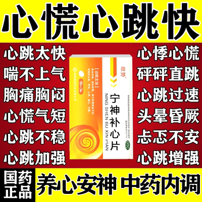 【顺势】宁神补心片0.25g*54片/盒