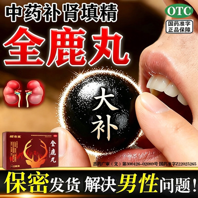 【栢吉堂】全鹿丸75mg*80丸*12袋/盒