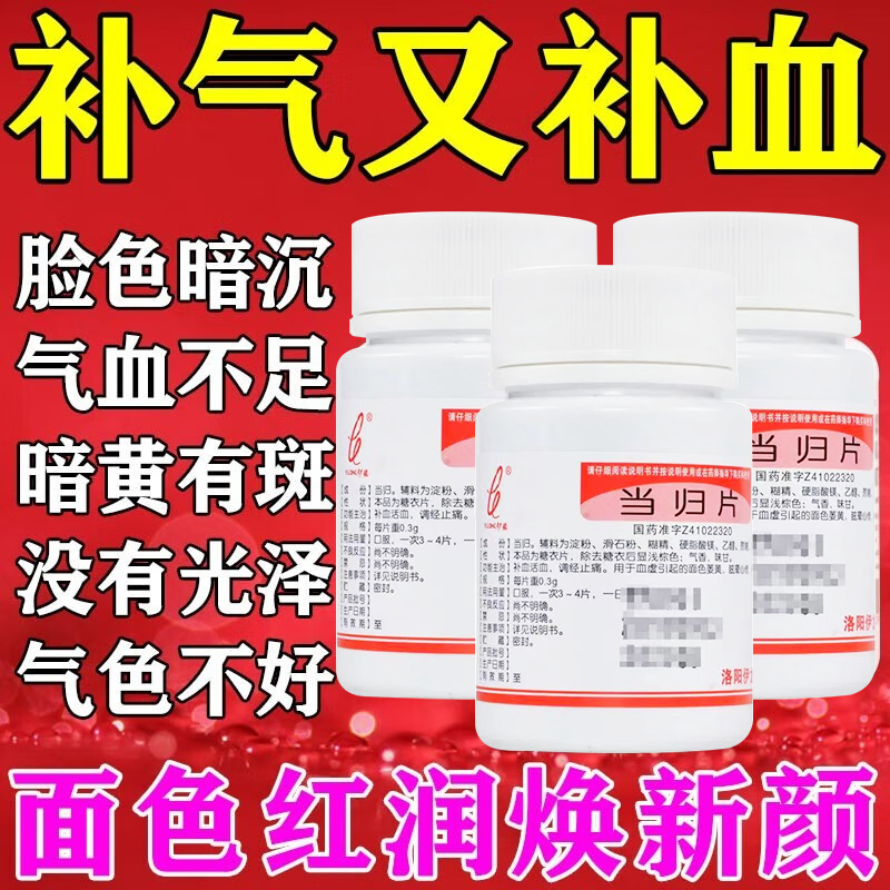 当归片中药材正品气血不足贫血女生补气养血调理气血不足面色萎黄