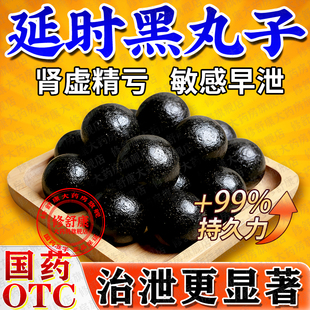 锁阳固精丸正品肾虚补肾壮阳早泄用手过度中药调理黑丸子男士专用