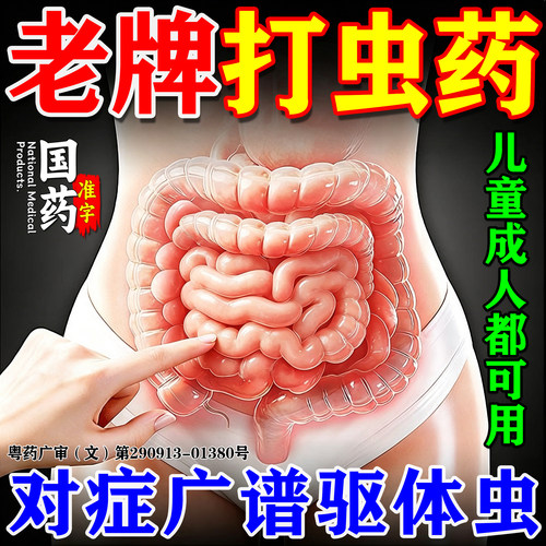 【中美史克】阿苯达唑片0.2g*10片/盒蛔虫通便腹胀磨牙