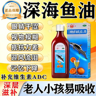 深海鱼肝油官方旗舰店正品成人中老年人护眼补充维生素治干眼症