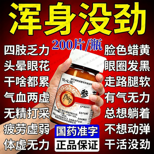 【利君】参芪丸200丸*1瓶/盒