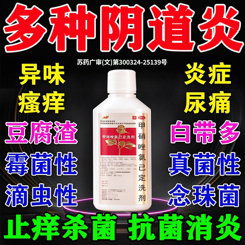 [伊人]甲硝唑氯己定洗剂200ml*1瓶/盒