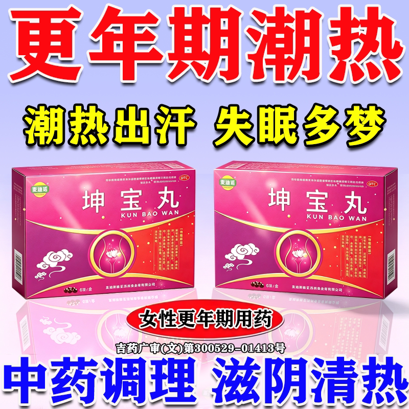 坤宝丸更年期调理盗汗潮热失眠调理月经量少气血卵巢早衰滋补肝肾