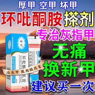 环吡酮擦剂灰指甲专用药环吡酮胺甲搽剂乳膏官方正品环呲酮