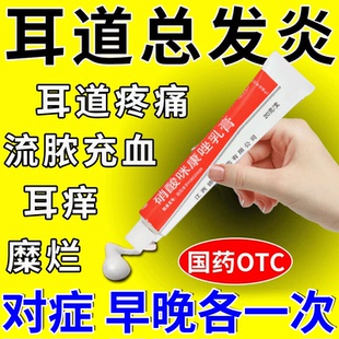 外耳道炎药硝酸咪康唑乳膏正品抗抑真菌性感染用耳朵痒流脓发炎