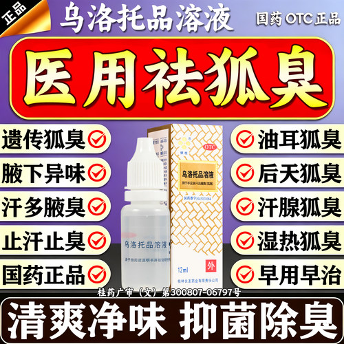 [银桂]乌洛托品溶液39.5%*12ml*1瓶/盒