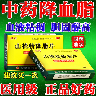 山楂精降脂片官方旗舰店降甘油三酯降血脂的中成药血管堵塞疏通药