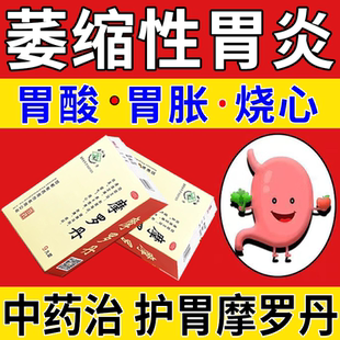 摩罗丹萎缩性胃炎伴糜烂胃溃疡胃酸过多反酸烧心中药胃疼胃胀养胃