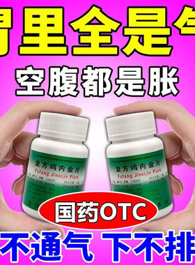 【健身】复方鸡内金片250mg*100片/盒