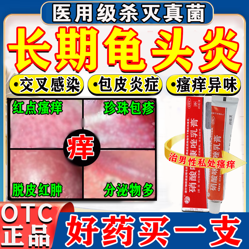 【扬子洲】硝酸咪康唑乳膏2%*20g*1支/盒