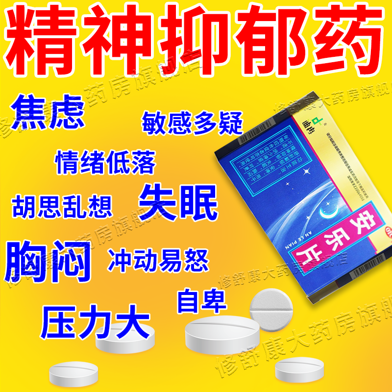 【迪冉】安乐片0.35g*36片/盒
