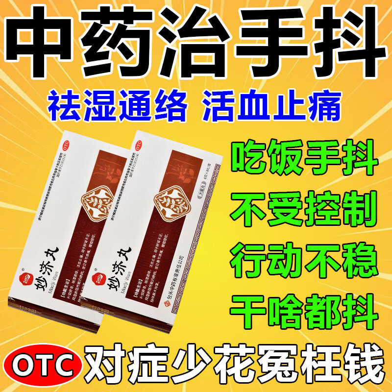 【包中】妙济丸6g*8丸/盒活血止痛