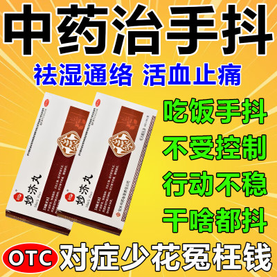 【包中】妙济丸6g*8丸/盒活血止痛
