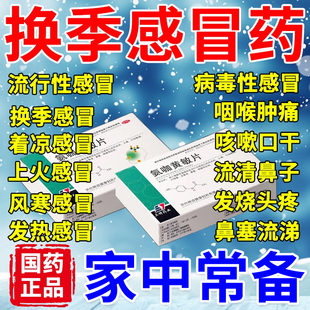 氨咖黄敏片感冒药流鼻涕鼻塞咳嗽成人咽喉肿痛喉咙发炎预防感冒药