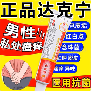 酮康唑乳膏正品龟头炎症用霉菌性包皮炎消炎膏真菌感染潮湿异味