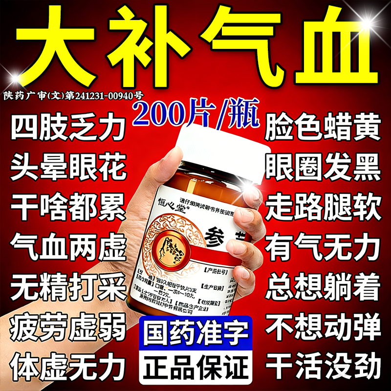 参芪丸女生补气养血男调理气血不足浑身没劲四肢无力气虚补气中药