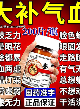 参芪丸女生补气养血男调理气血不足浑身没劲四肢无力气虚补气中药