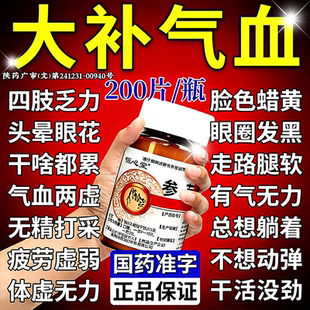 参芪丸女生补气养血男调理气血不足浑身没劲四肢无力气虚补气中药