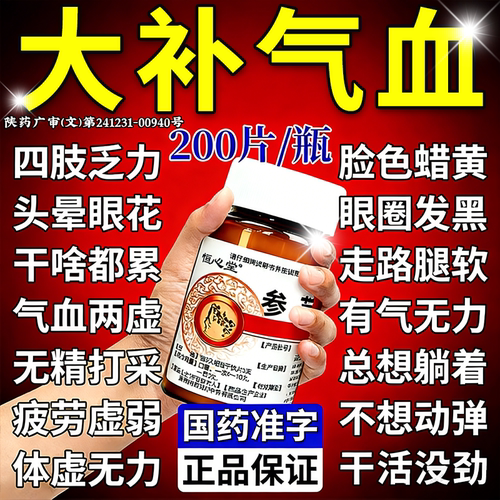 【利君】参芪丸200丸*1瓶/盒
