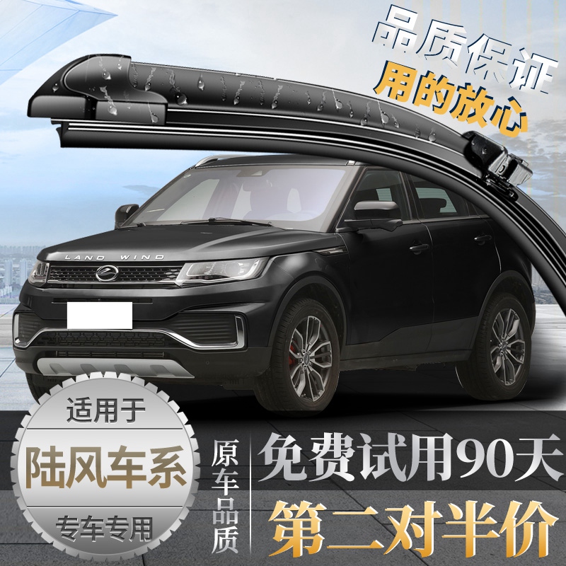 陆风风尚X5X6X7X8雨刮器