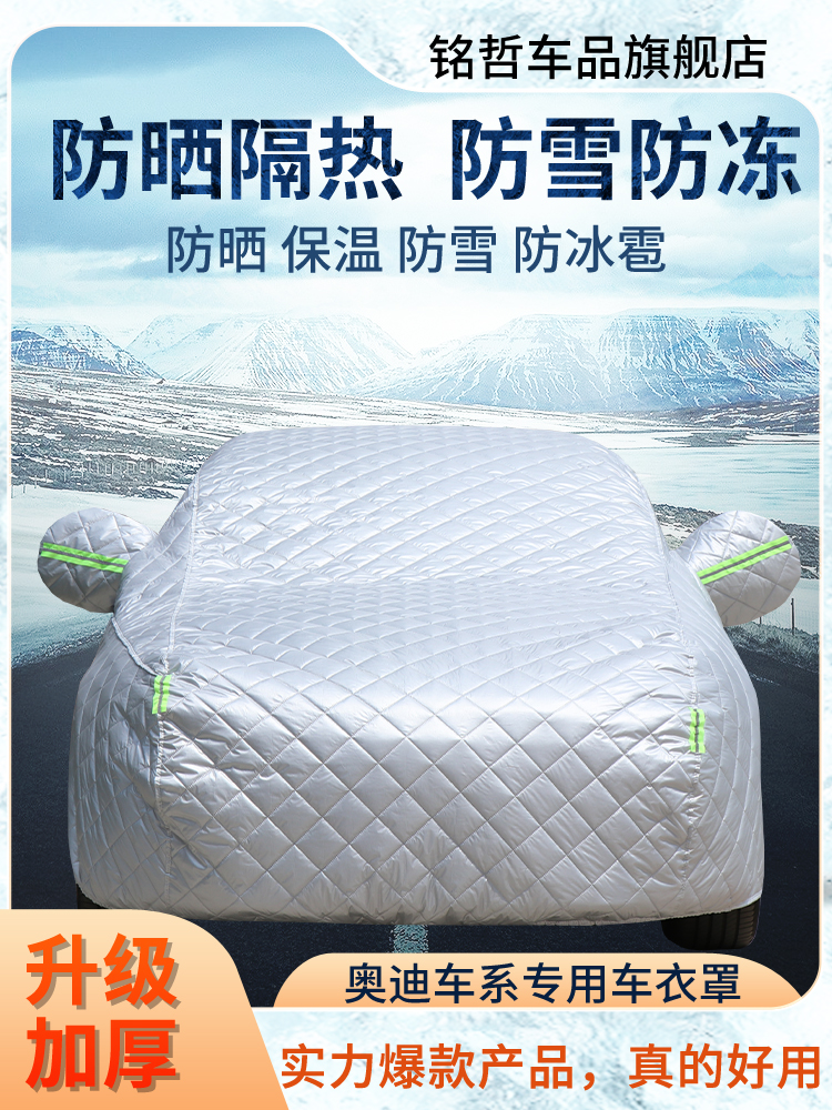 （新品上架）奥迪防晒防冰雹车衣