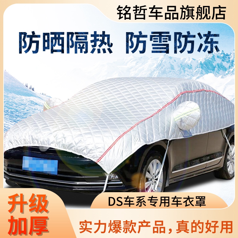 （新品上架）DS防晒防冰雹车衣