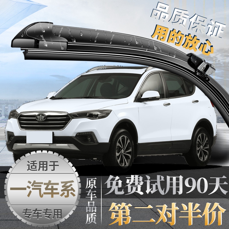 奔腾x40x80B50B70T77雨刮器