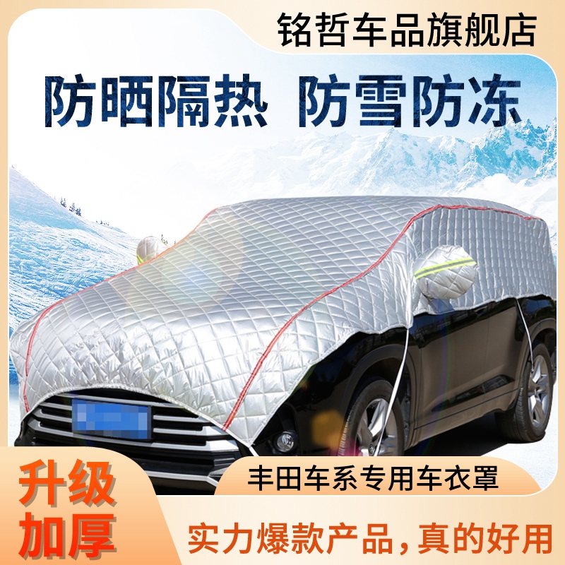 (新品上架)丰田防晒防冰雹车衣
