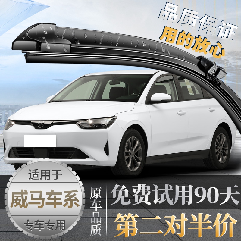 威马e.5ex5ex6w6雨刮器