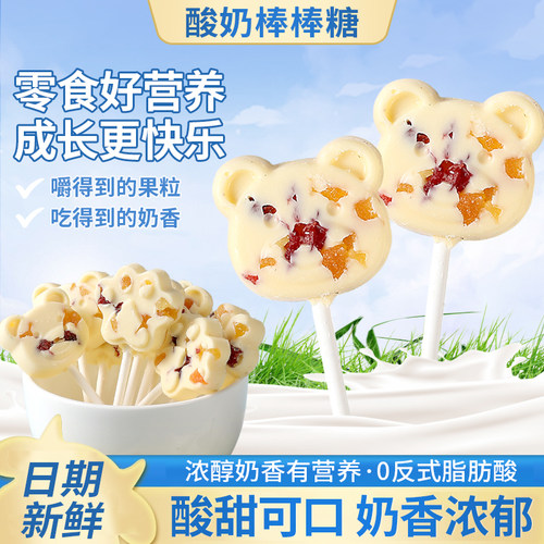 一滴酸奶棒棒糖混合果味巧克力棒好吃的儿童解馋零食休闲食品小吃