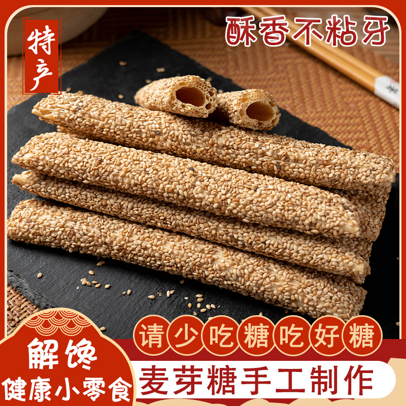 麻糖麦芽糖酥糖芝麻糖老式手工零食棍饴糖农家灶糖芝麻酥糖年货