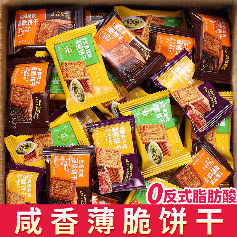 薄脆饼干单独包装早餐牛肉味巧克力饼干网红休闲小零食品解馋儿童