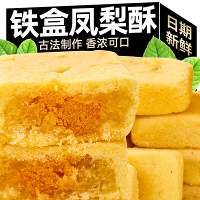 凤梨酥整箱厦门特产小吃