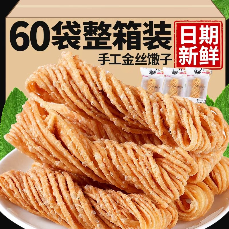金丝馓子手工油炸馓子独立包装代餐办公室零食安徽徐州特产小吃
