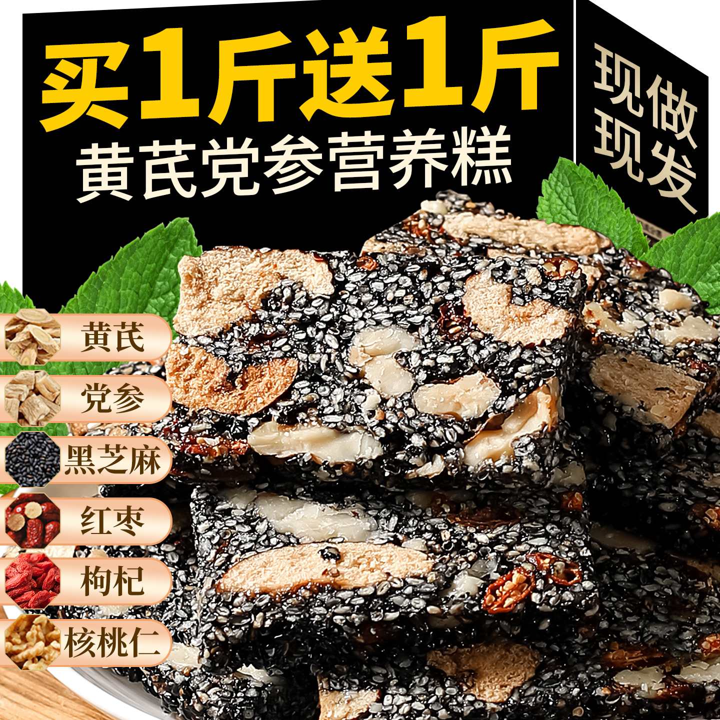 黄芪党参黑芝麻核桃糕高钙无蔗糖健康养生正宗芝麻软糕休闲零食品