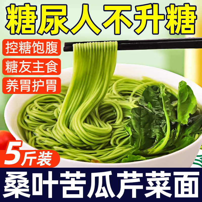 桑叶苦瓜芹菜挂面绿色果蔬挂面粗粮饱腹早餐面条方便代餐面条健康