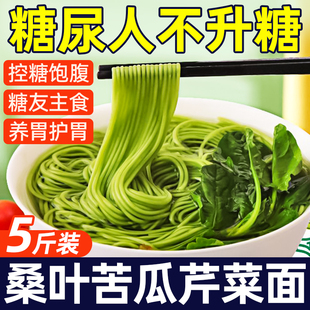 桑叶苦瓜芹菜挂面绿色果蔬挂面粗粮饱腹早餐面条方便代餐面条健康
