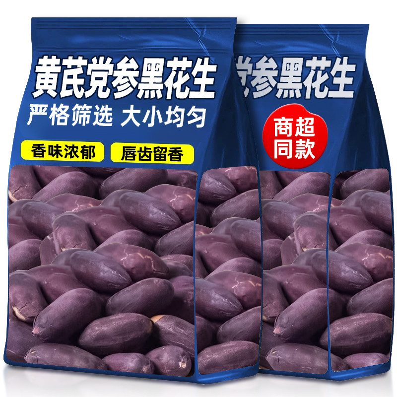 黄芪党参烤黑花生山东特产黑皮花生米下酒菜酥脆炒货解馋零食袋装,零食/坚果/特产,花生,淘宝优惠券,粉丝福利购,淘宝优惠卷
