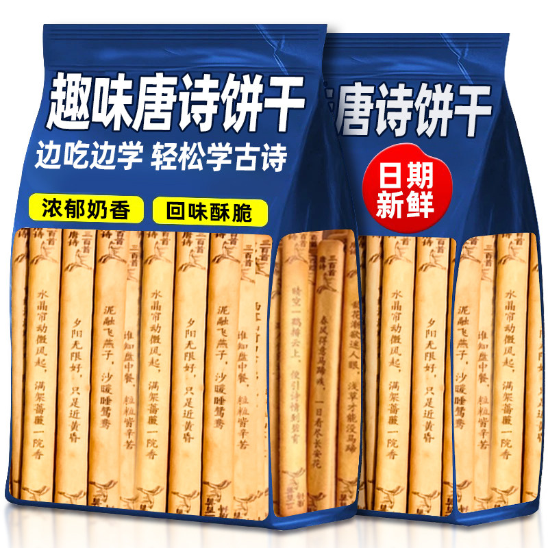 唐诗饼干黄油古诗词抽签饼干