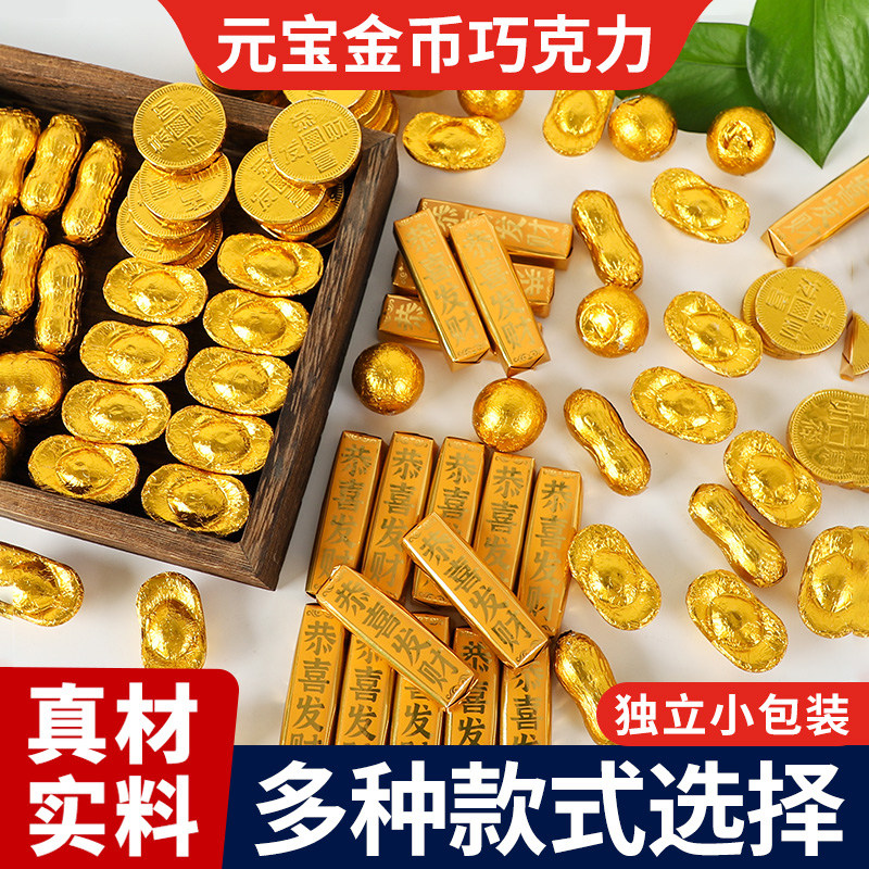 金币巧克力元宝花生金条祝寿婚庆喜糖过年烘焙蛋糕（代可可脂）,零食/坚果/特产,混合巧克力,淘宝优惠券,粉丝福利购,淘宝优惠卷