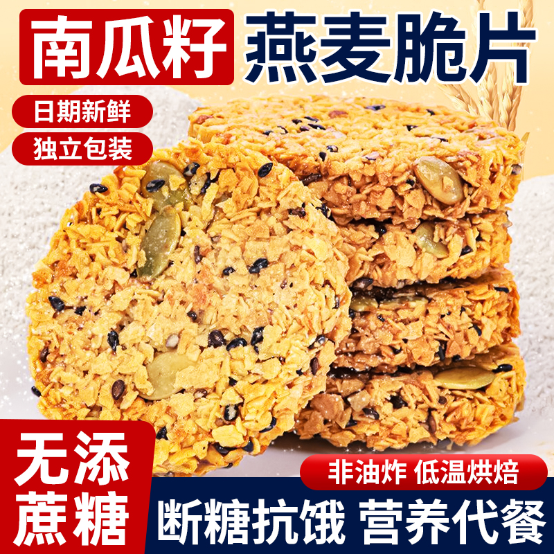 代餐休闲饱腹粗粮解馋南瓜籽谷物